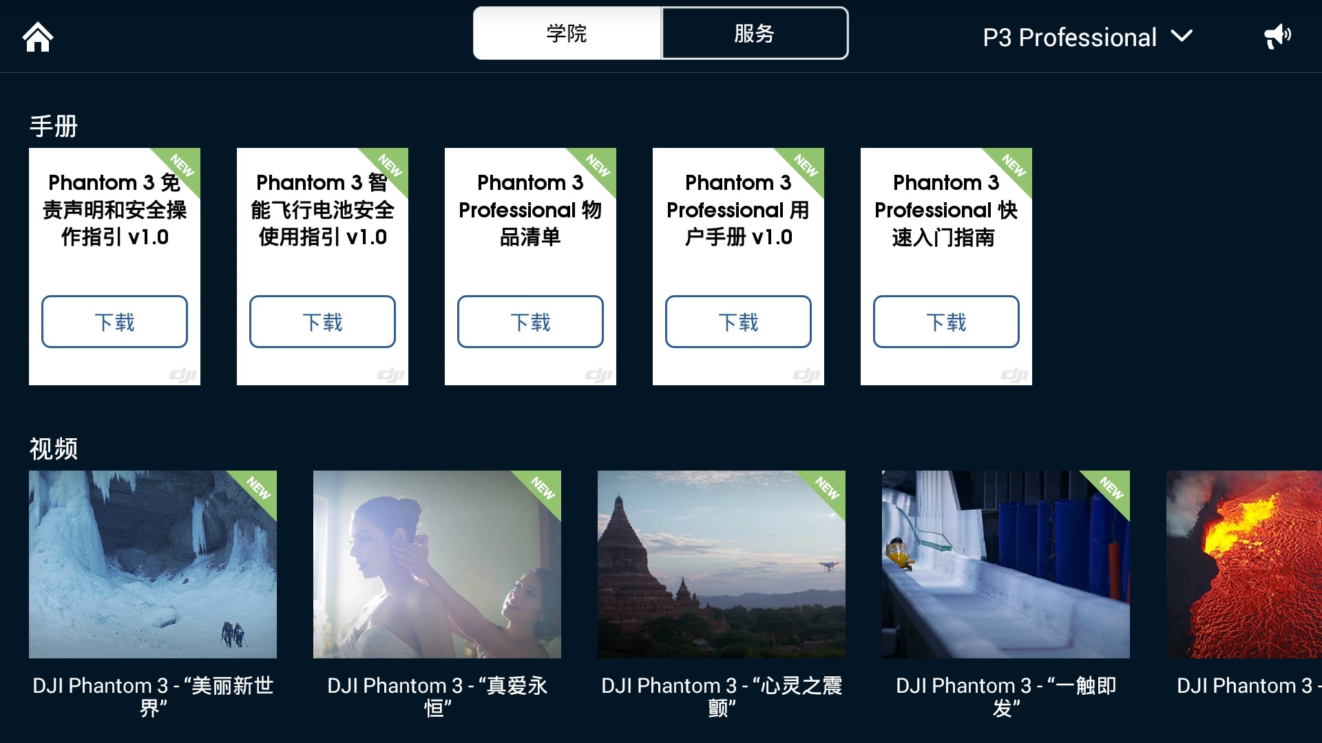 DJI Pilot截图5