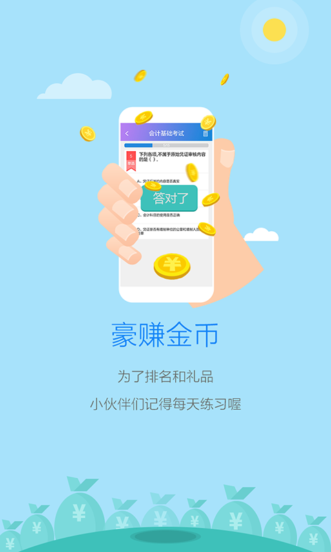 会计网题库截图3