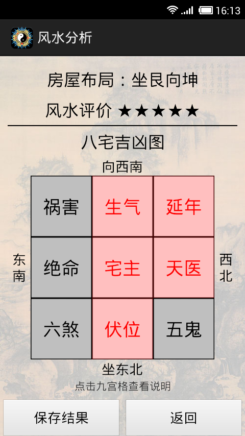 3D风水罗盘截图2