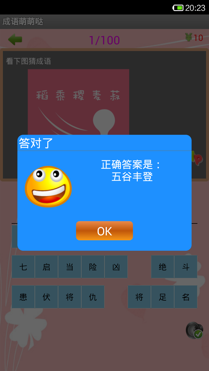 成语萌萌哒截图4