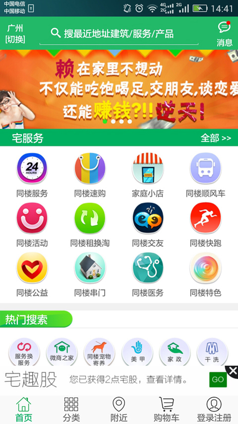 宅趣截图2