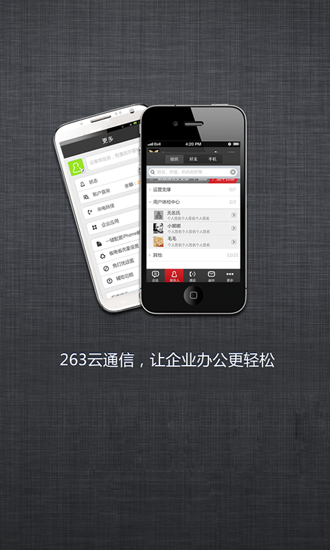 263云通信截图1