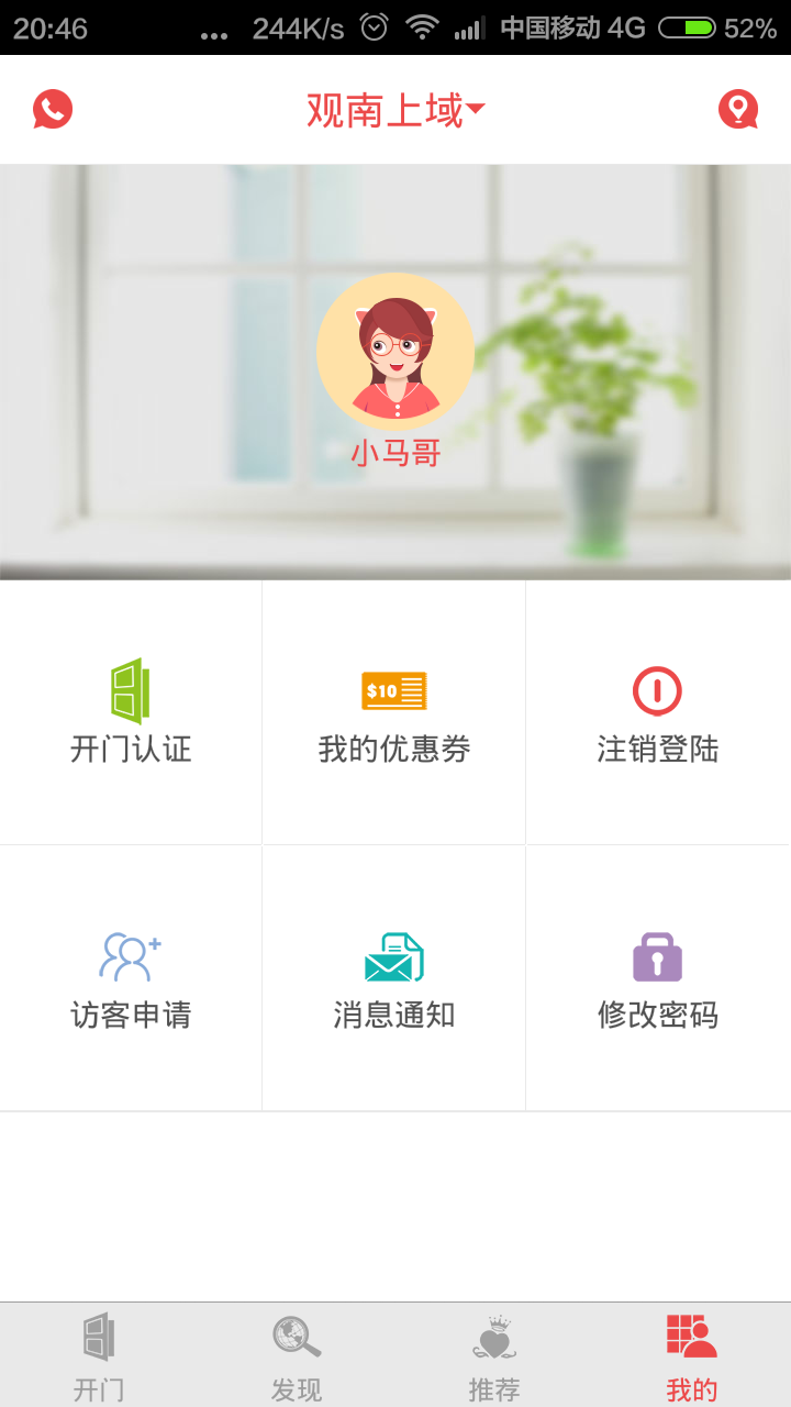 亲邻开门截图4