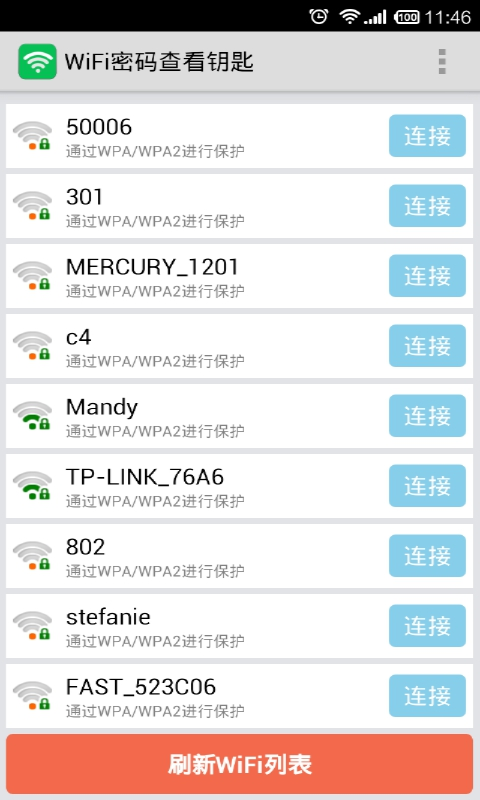 WiFi密码查看钥匙截图1