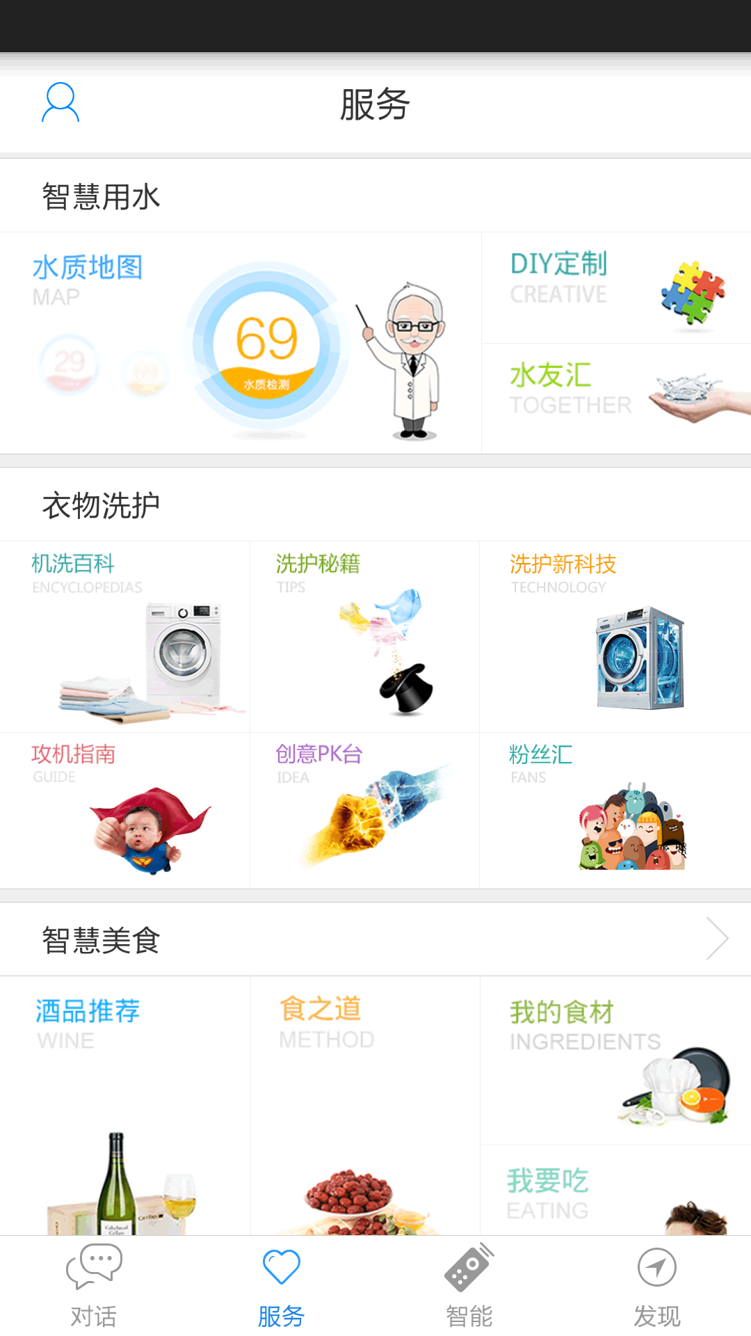 海尔优家截图2