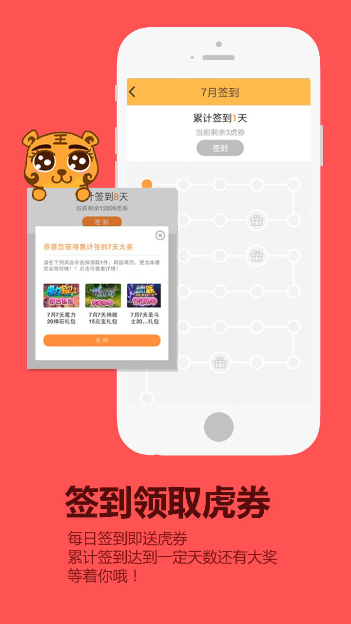 老虎游戏截图5