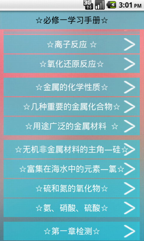 高中化学学习手册截图1