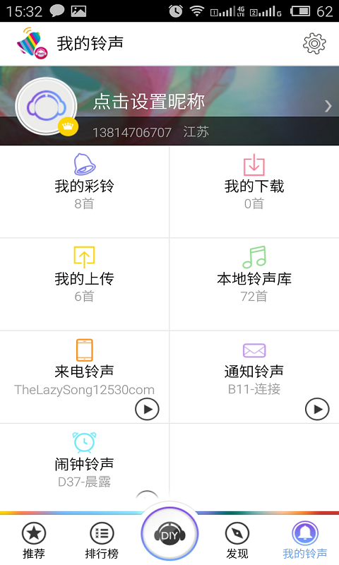 咪咕铃声截图3