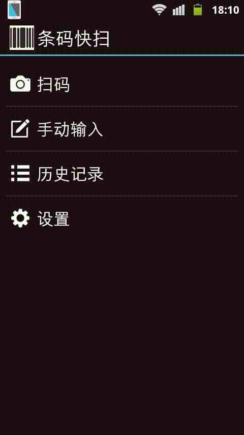 条码快扫截图1