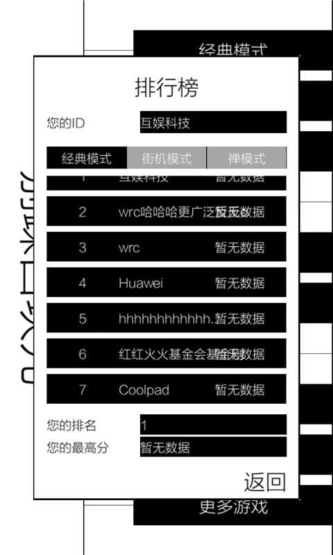 别踩白块儿截图5