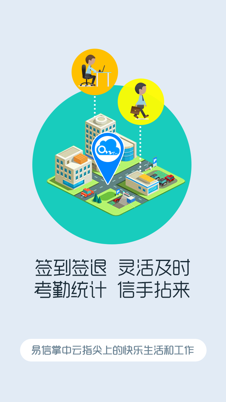 易信掌中云截图3