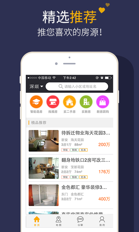 Q房网截图2