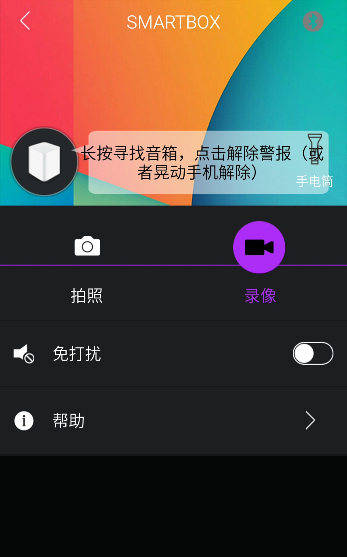 防丢智拍小音盒截图3