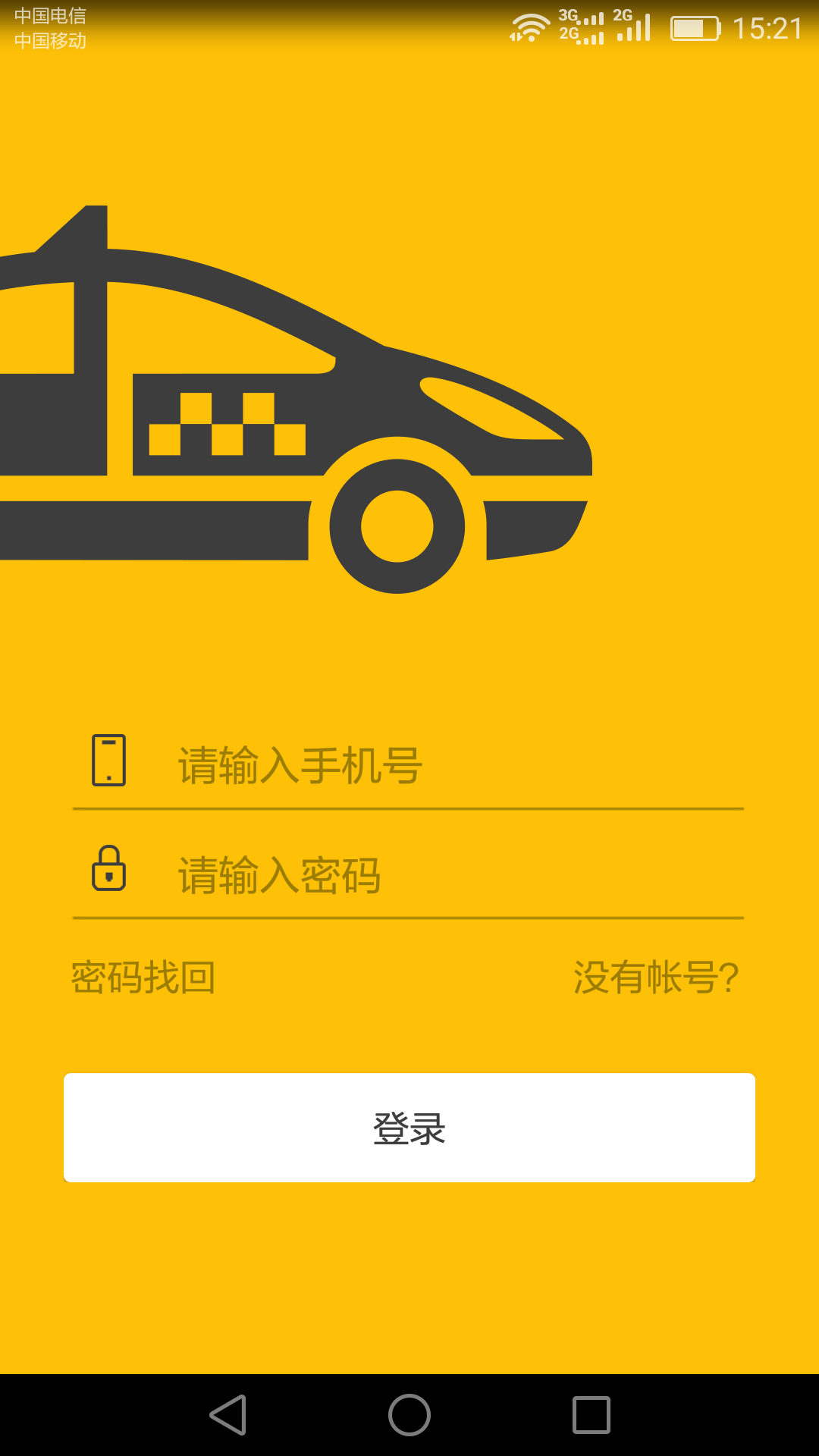 台州出租车APP截图