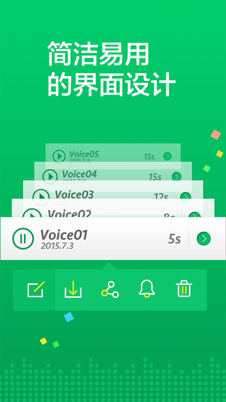 魔法变声截图2