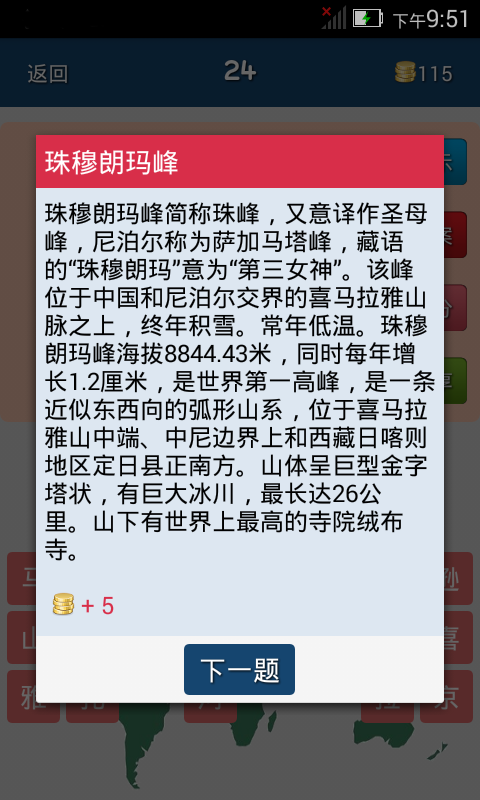 我爱地理截图4