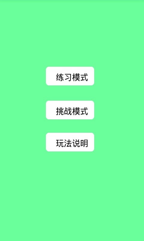 数字幻方截图1