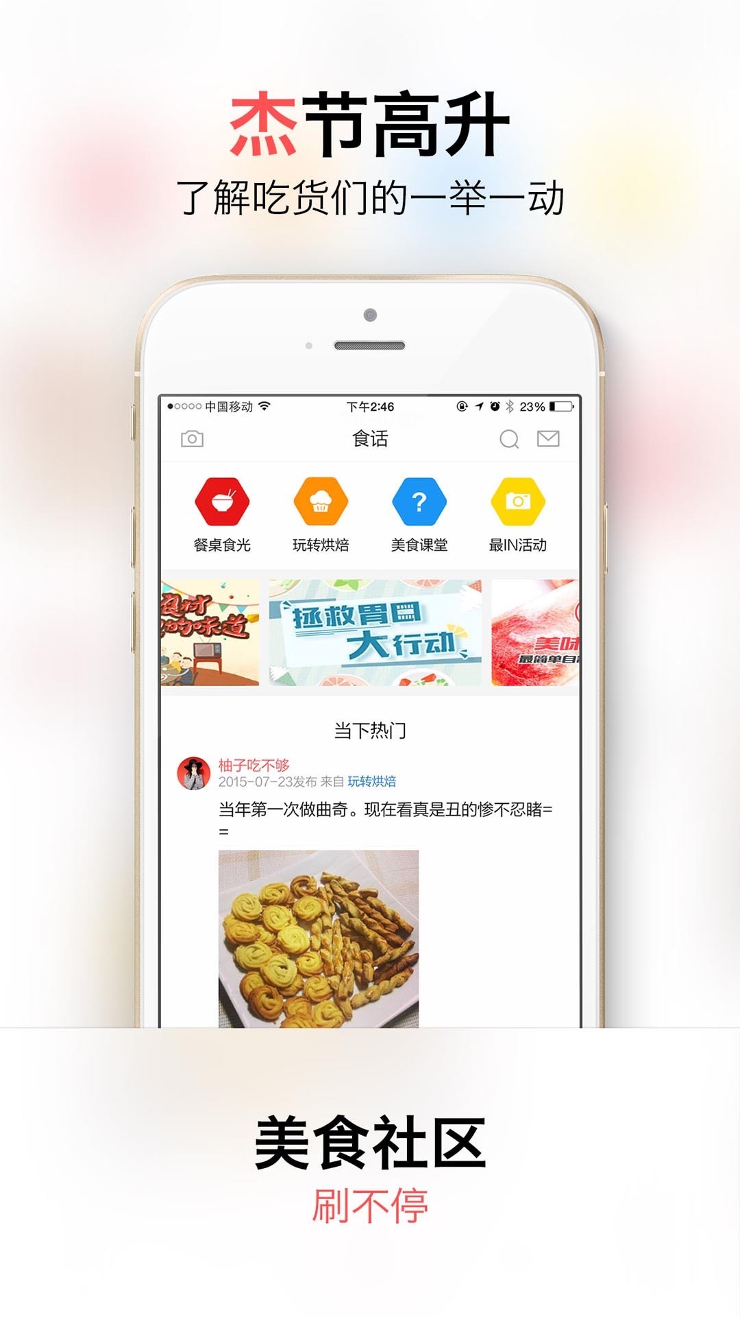 美食杰截图4