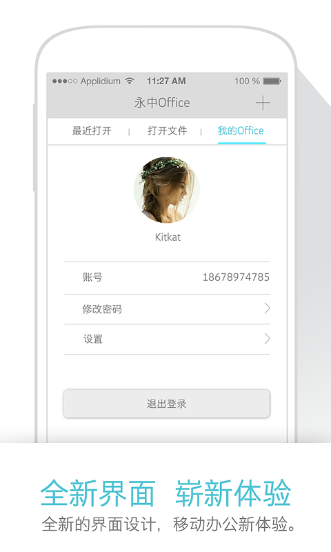 永中Office截图1