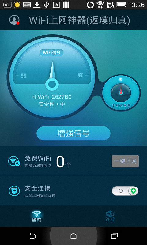 WiFi上网神器截图3