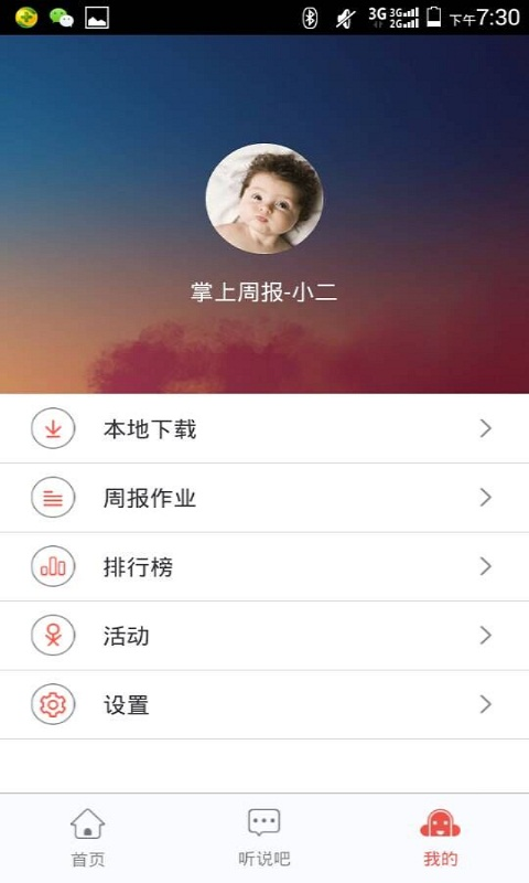 掌上周报截图3