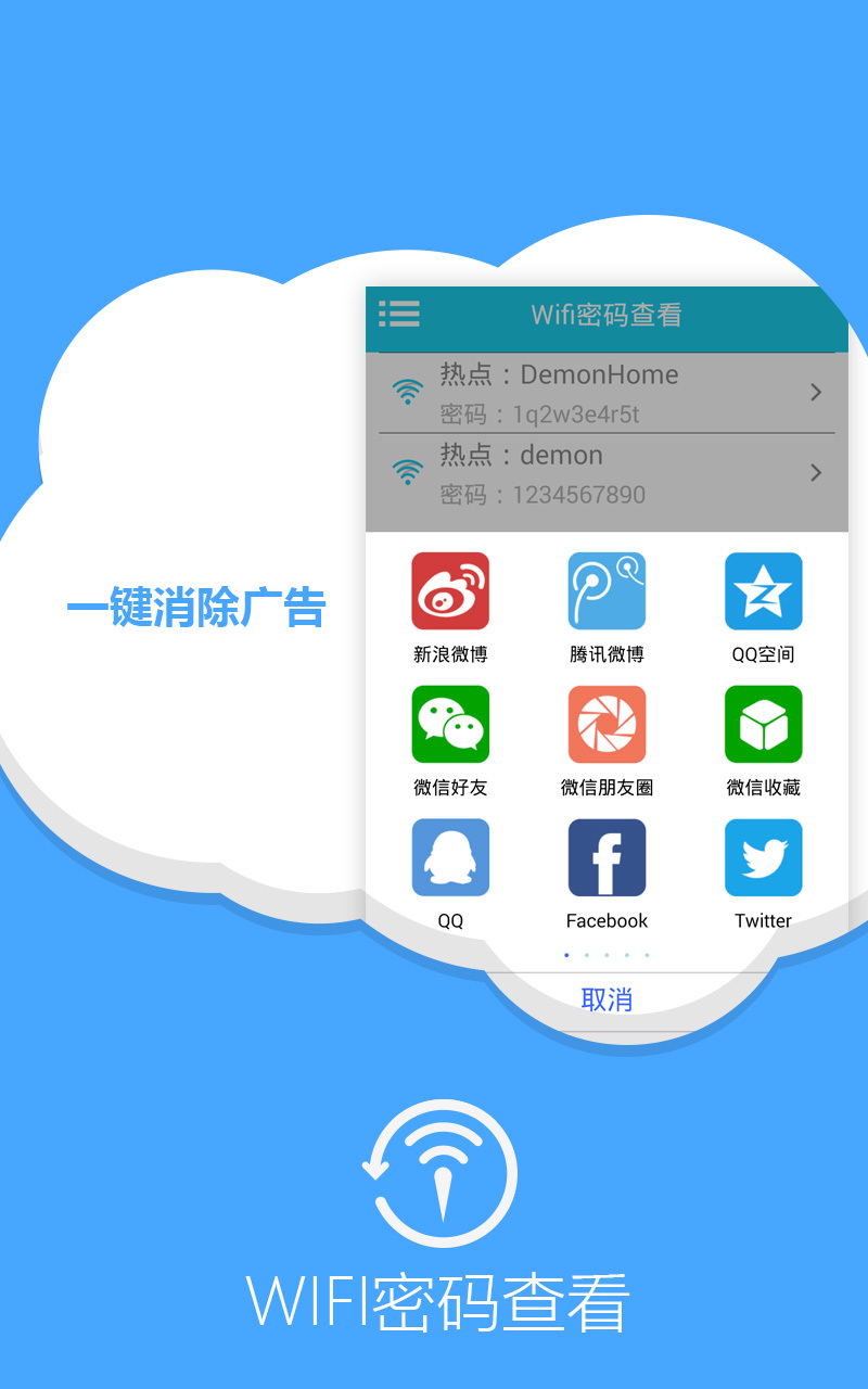 Wifi密码查看截图4