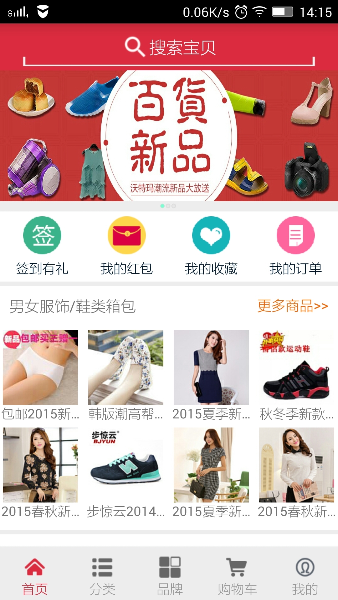 沃特玛商城截图4