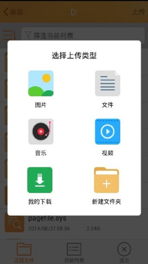 向日葵远程控制端截图4