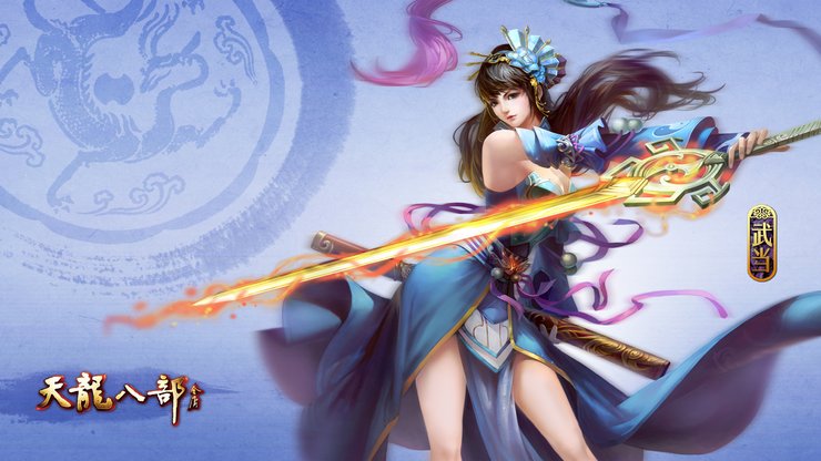 安卓游戏 角色 插画 天龙八部 武当手机壁纸