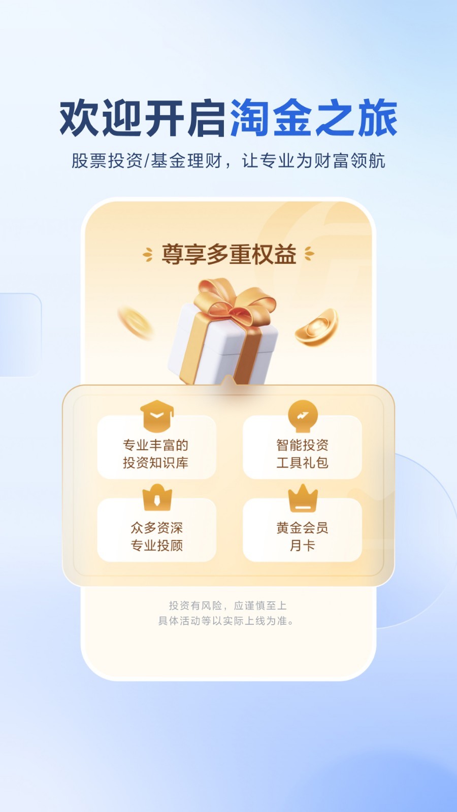广发易淘金app是广发证券旗下的综合金融服务平台