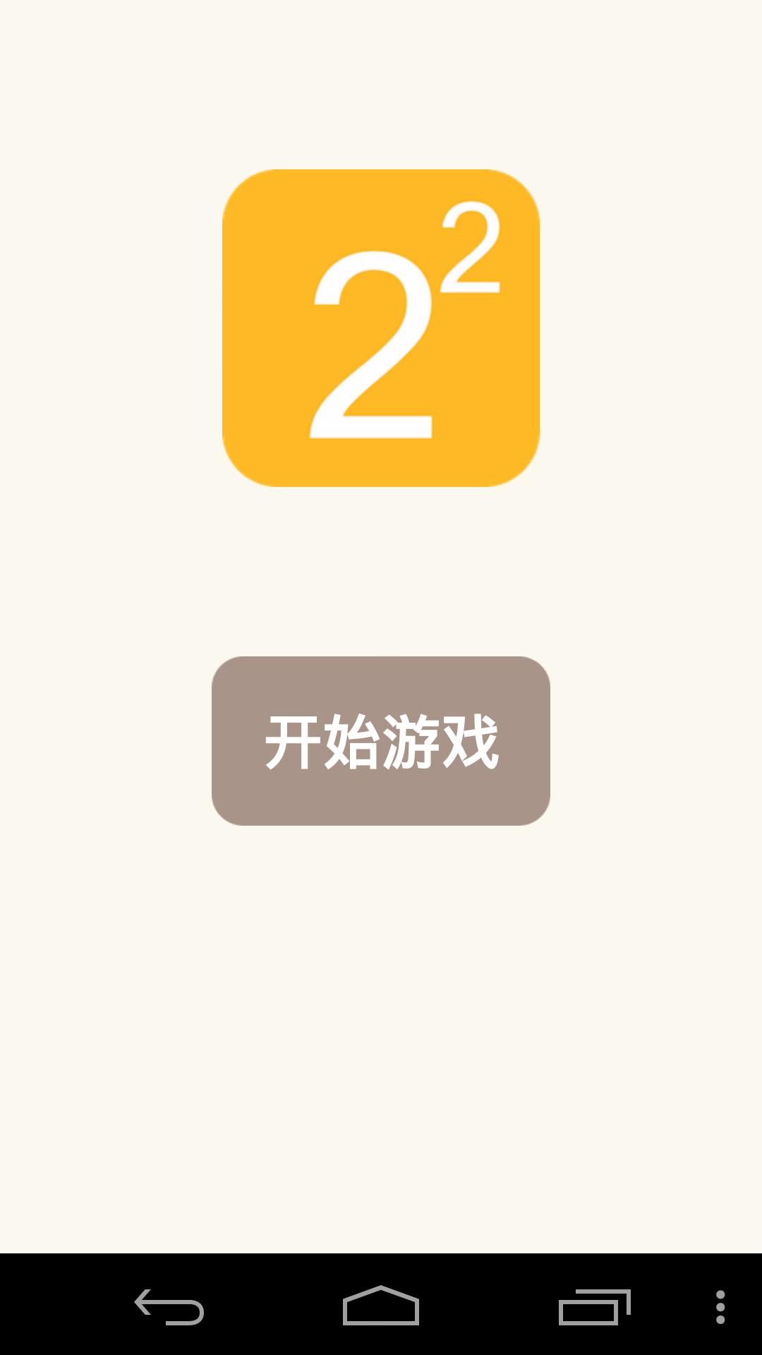 翻倍2048