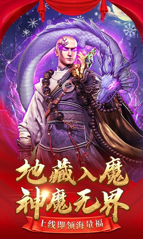 九梦仙域新职业魔地藏