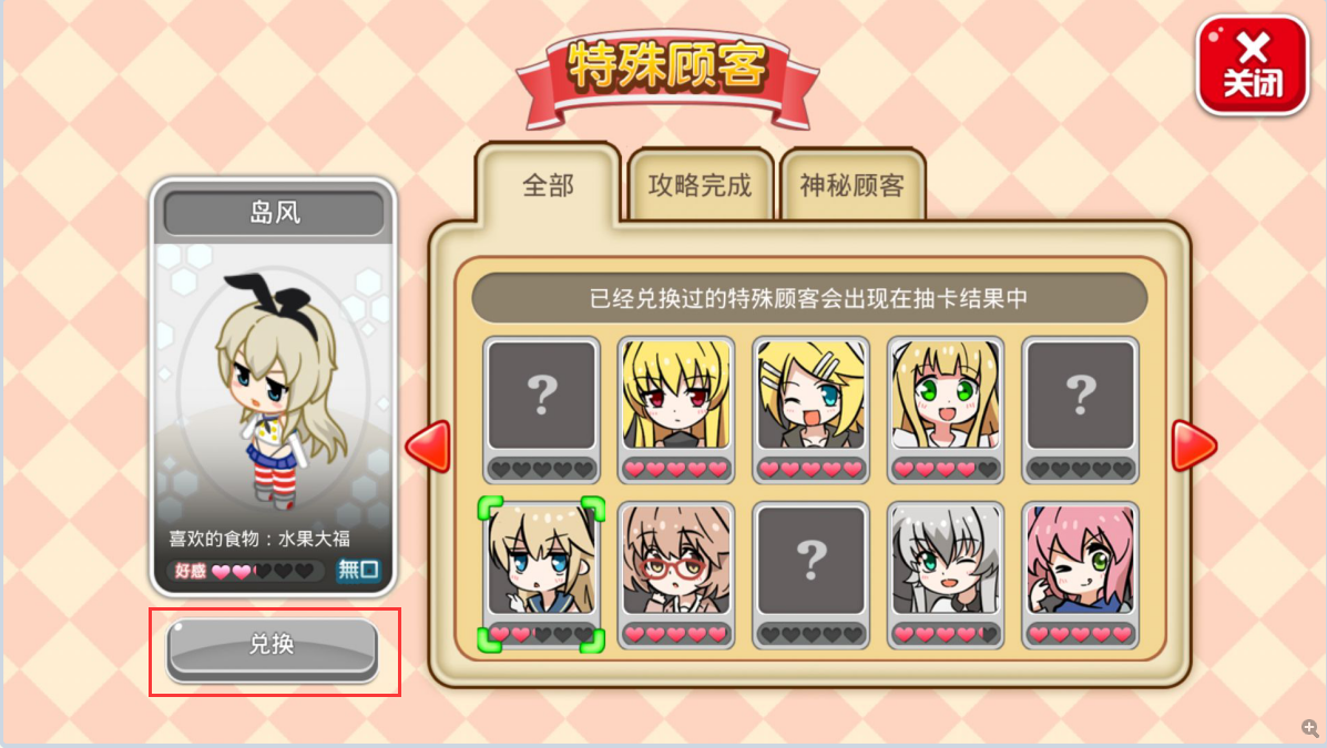 《萌娘餐厅2》全特殊顾客任务及性格爱好一览