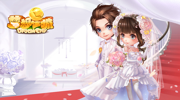 520限时开抢!《梦想星城》微信特约婚纱礼包