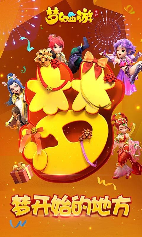 梦幻西游-梦始之地