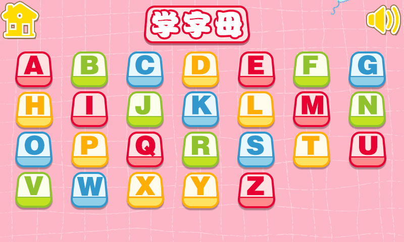 软件 儿童亲子 >宝贝学英语 你的宝宝现在能认识多少个英文字母了