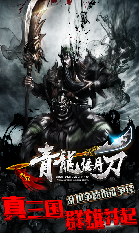 青龙偃月刀