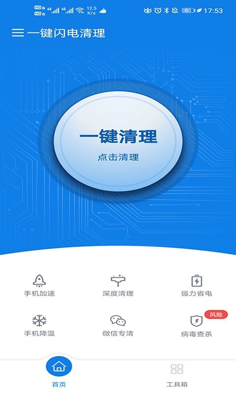 一键闪电清理下载-一键闪电清理app手机最新版安装 风云下载