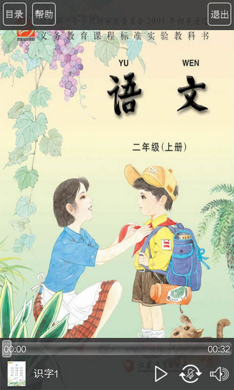 苏教版二年级语文上册