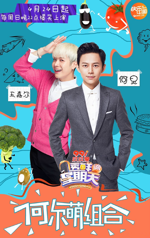 《透鲜滴星期天》透鲜滴何尔萌