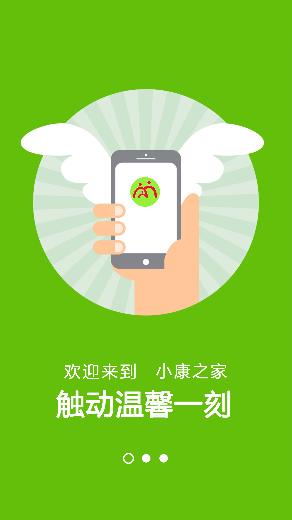 移动应用 小康之家商城