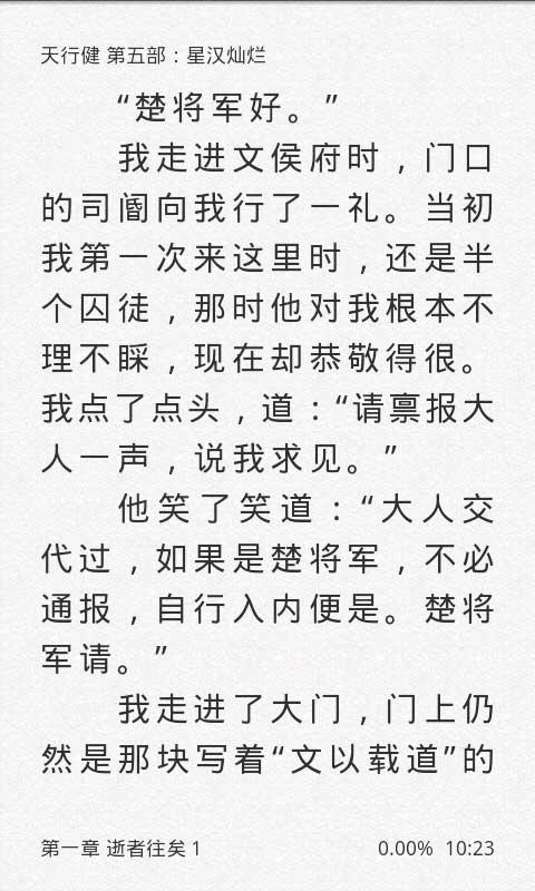 天行健 第五部:星汉灿烂(来自:)