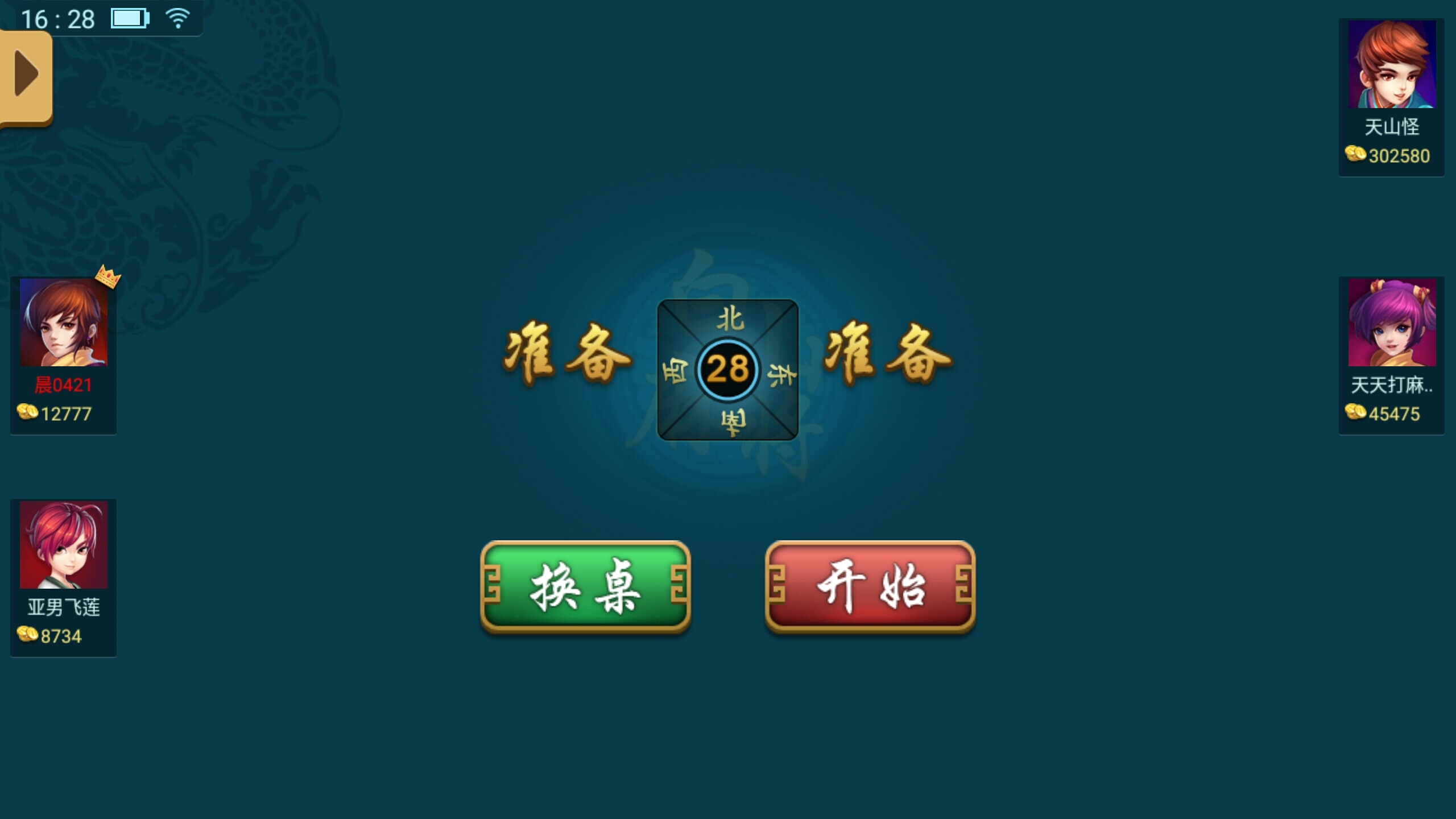 白山麻将流行在吉林白山一带的竞技游戏,牌面为万,饼,条,东,南,西